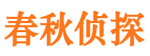 三亚市私家侦探